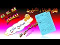 تصحيح شهادة التعليم المتوسط فيزياء 2019 تصحيح شهادة التعليم المتوسط فيزياء 2019
