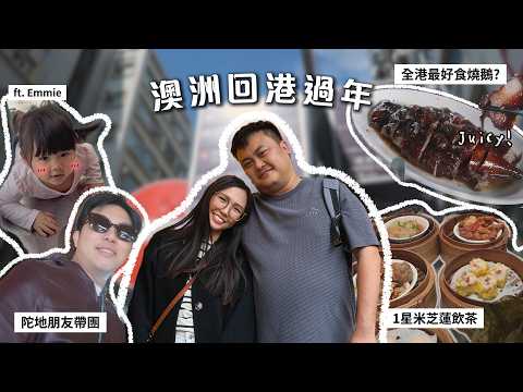 🇭🇰VLOG｜香港朋友帶路！鴨寮街尋寶、私藏美食｜第一次見識香港非物質文化遺產「打小人」