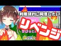 【利用規約に同意したい】同意リベンジ🍭！！！！
