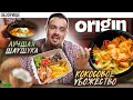 Доставка кафе ORIGIN | Худшее применение кокосовых сливок и божественная шакшука