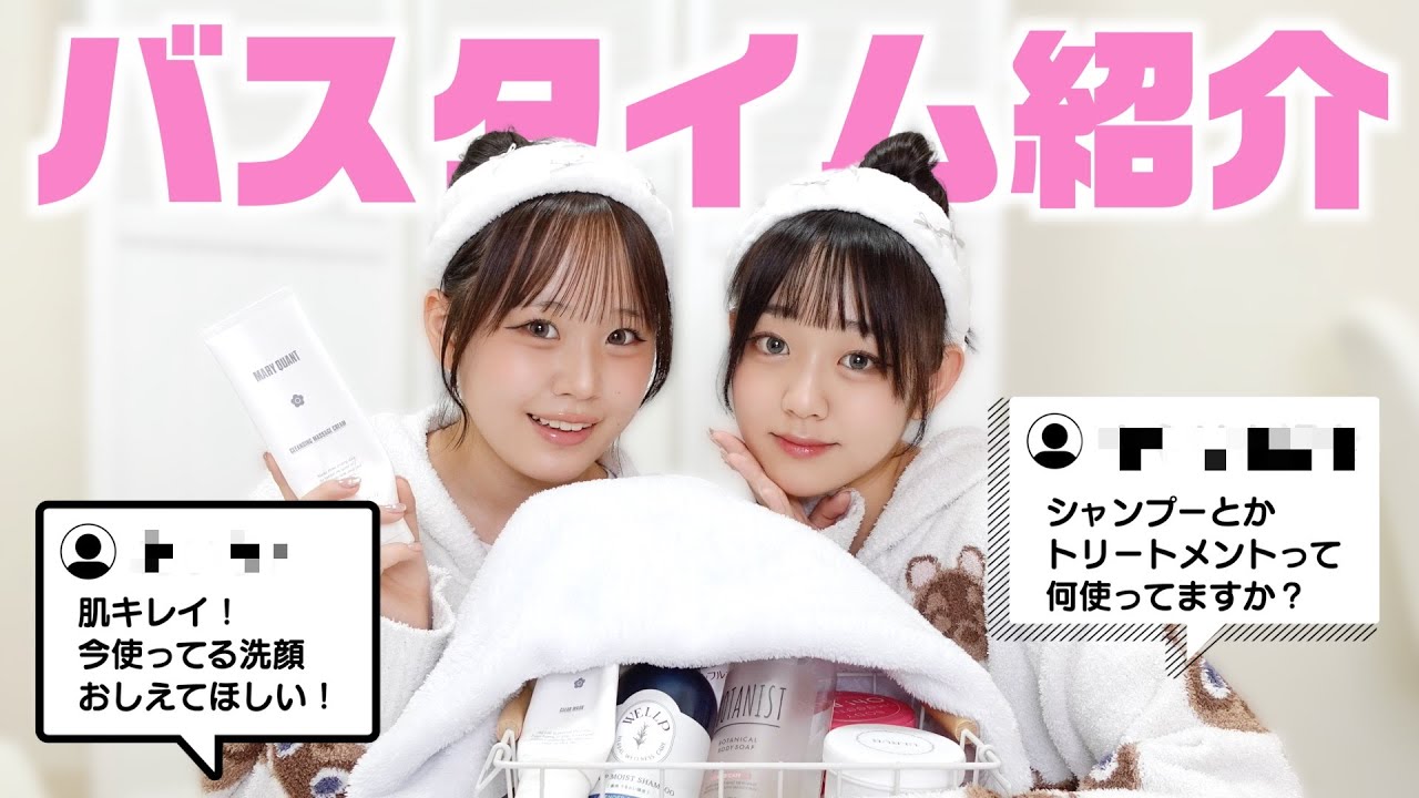 Bath time introduction! We'll introduce the bath products that