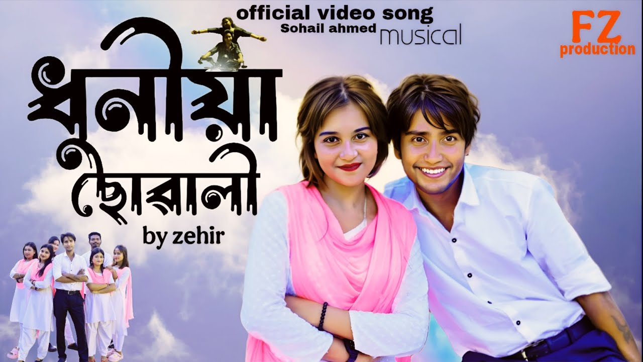 Dhuniya Suwali | Official music video | Farazi zehir & sumi | new assamese song 