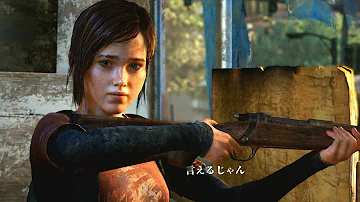 تحميل ラストオブアス エリーの可愛いシーン