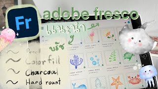 วาดรูปใน adobe fresco ใช้ง่าย วาดง่าย วทดสวย บรัชฟรี✏️🖥️ | Tanny Candy screenshot 4