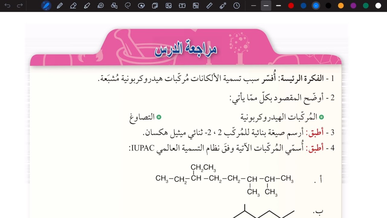 حل أسىلة درس ( المركبات الهيدروكربونية المشبعة ) كيمياء صف 11 جيل 2008 توجيهي سنة أولى نظام جديد