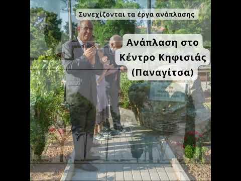 ΣΥΝΕΧΙΖΟΥΜΕ ΤΑ ΕΡΓΑ ΑΝΑΠΛΑΣΗΣ