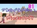 【マインクラフト】 お菓子が食べたい!Minecraft パート1