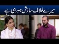 Watch Meray Khilaf Sazish Ho Rahi Hai | Cheekh | ARY Digital Drama Online In Hd