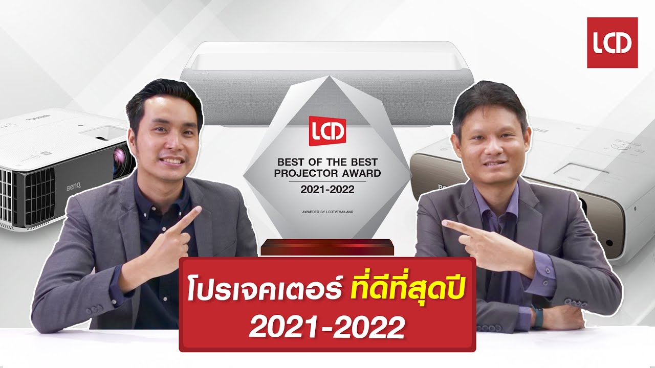 projector ดู หนัง  New 2022  โปรเจคเตอร์ดูหนัง 4K ที่ดีที่สุดแห่งปี 2021-2022 คือ ... ?