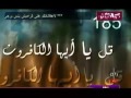 سورة الكافرون رائعة بصوت ملائكي عذب 