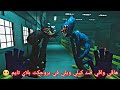 هاقي واقي ضد كيلي ويلي في مشروع بلاي تايم Project Playtime 