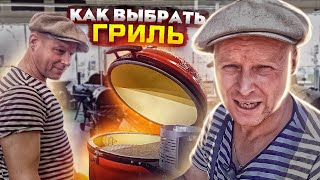 ОДЕССА Мечта любого мужчины Лучшие ГРИЛИ Grillex SABER