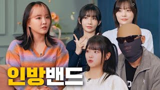 윤하에게 인방밴드의 성공 가능성을 묻다