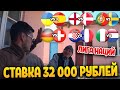 СТАВКА 32 000 РУБЛЕЙ! ГЕРМАНИЯ-ШВЕЙЦАРИЯ, УКРАИНА-ИСПАНИЯ, АНГЛИЯ-ДАНИЯ, ХОРВАТИЯ-ФРАНЦИЯ,ЛИГА НАЦИЙ