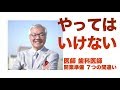 医師 歯科医師 開業準備でやってはいけない ７つの間違いとは？