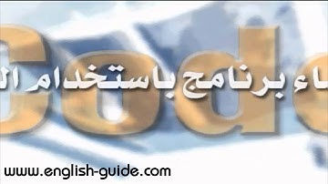 تعليم فيجوال بيسك  - خطوات إنشاء البرنامج