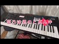 【キーボード弾いてみた】狙うは君のど真ん中/SHISHAMO 【keyboard cover】