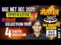 UGC NET Sociology | UGC NET Sociology Marathon Class By Ritu Ma'am