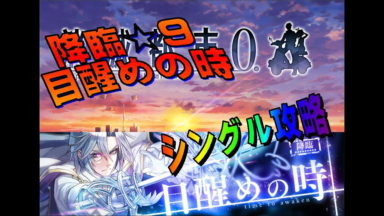 消滅都市 降臨 9 目醒めの時 シングル攻略 02 11 Youtube