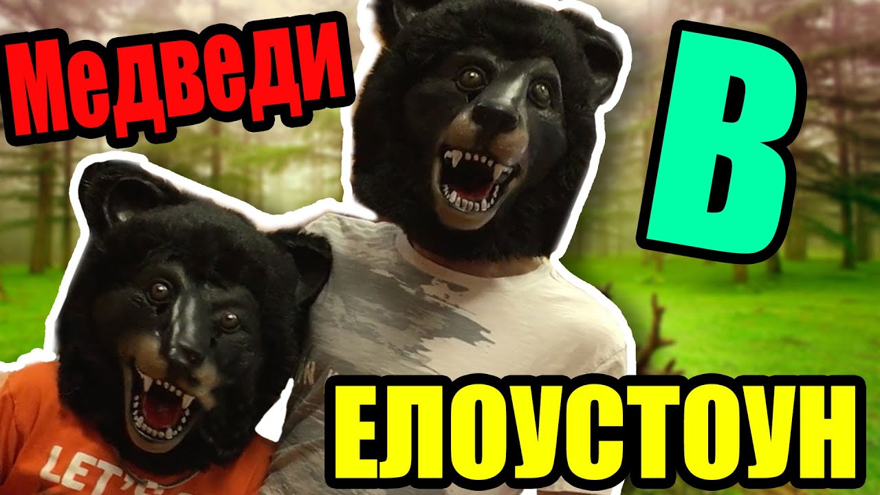 Канье вест медведь