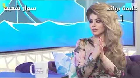 تحميل سوار شعيب حليمه