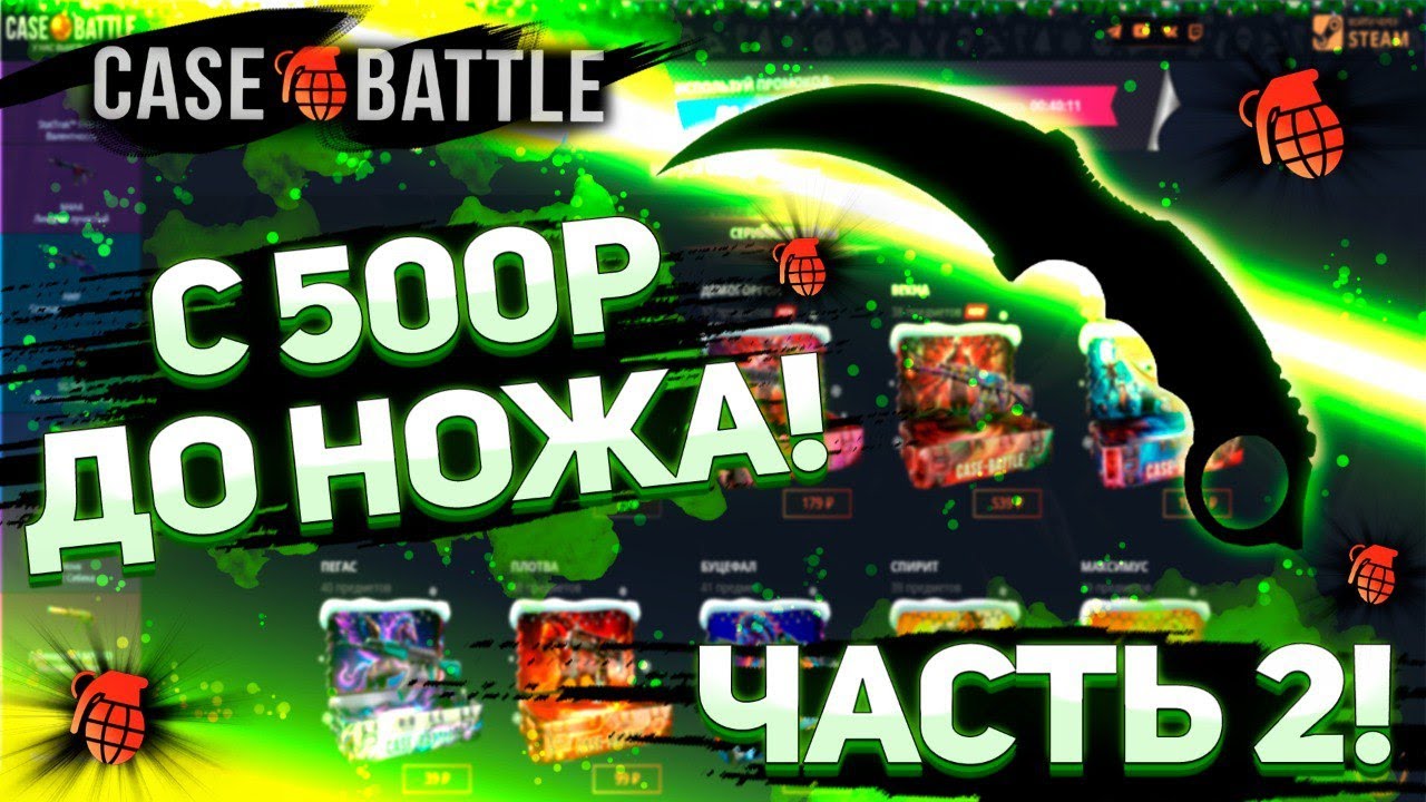 CASEBATTLE отдал минуса? Жёсткая игра! Жёсткие тактики! Что же выпало!? 