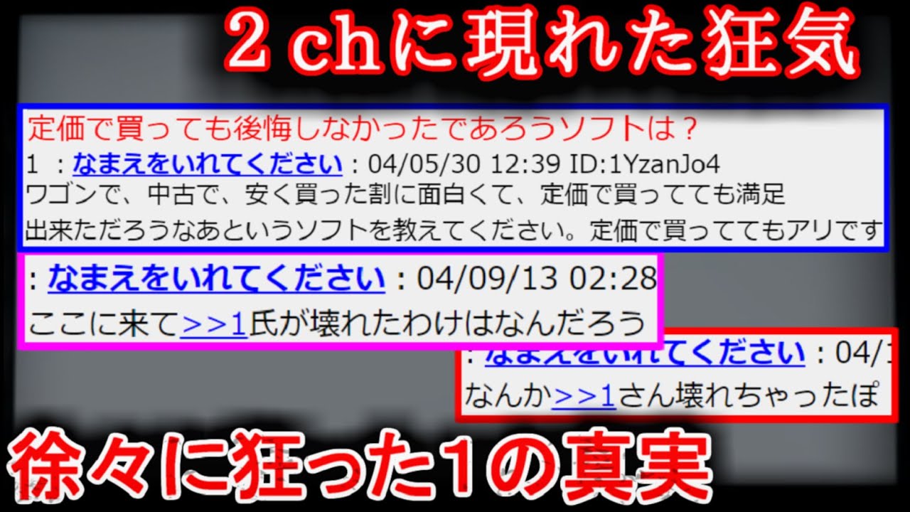 【２ch怖い話】定価で買っても後悔しなかったであろうソフトは？【ゆっくり】