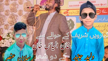 New Pothwari Sher By Khan Illiyas Khan of Rakh-more