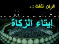أركان الإسلام