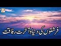 Watch Baseerat-Ul-Quran - 11th September 2018 - ARY Qtv Online In HD