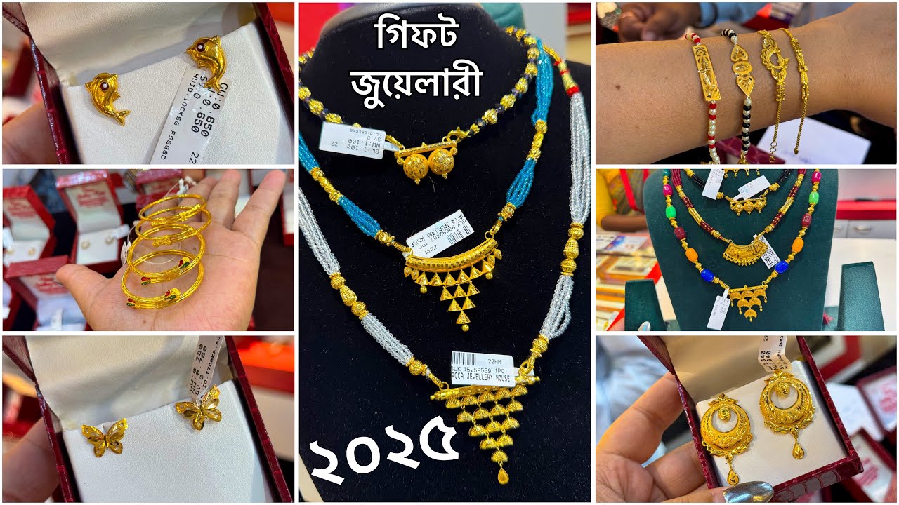 জুয়েলারি 650 মিলিগ্রাম থেকে / গিফট জুয়েলারি 6800 টাকা থেকে / Gold Gift Jewellery 2025 FEBRUARY