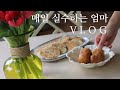 [SUB] 무반죽 포카치아 만들기 /망한 반죽으로 씨앗호떡 치즈볼 수제비 / 마더스데이 VLOG