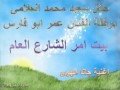 جانا الهوى عمر ابو فارس 