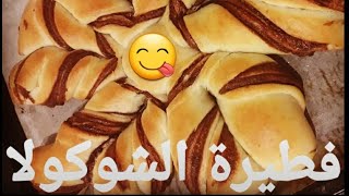 لعشاق النوتيلا أطيب فطيرة شوكولا وطعم ولا اروع Nutella