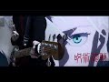 VIVID VICE / Who-ya Extended ベース 弾いてみた（アニメ『 呪術廻戦 』OPテーマ）（Jujutsu Kaisen）