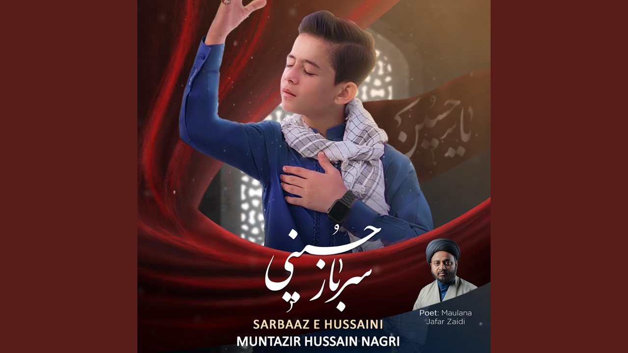 Imam Hussain Tarana  Ana sair in urdu feat Muntazir Nagri