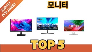 많이 사용하는 모니터 추천 BEST 5