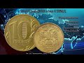 10 р 2010 г СПМД редкие и дорогие разновидности. Цена до 1000 рублей