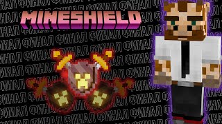 История конца проекта Mineshield 1.0