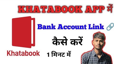 khata book app me Bank account kaise add kare | How to add Bank Account in khata book app | 2024 |