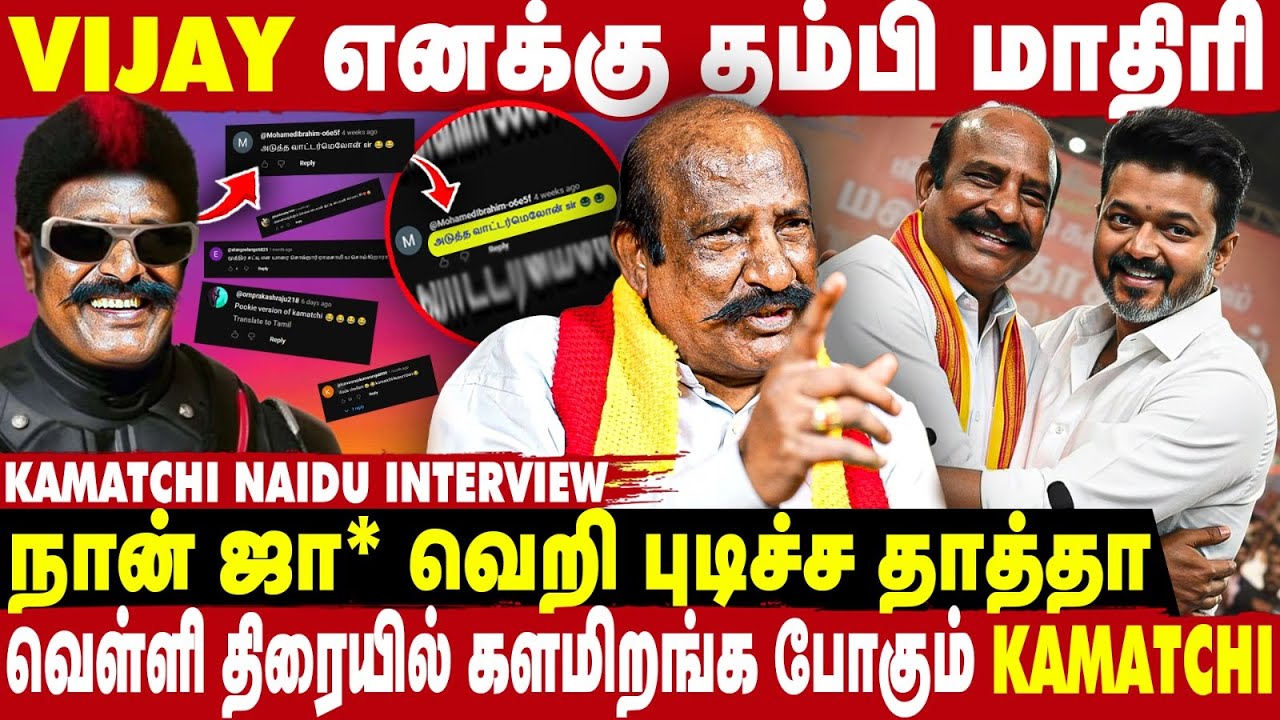 😍Dear  Kamatchi Naidu-வா... 😂😂Kamatchi Naidu Reacts to Your Comments! | take1