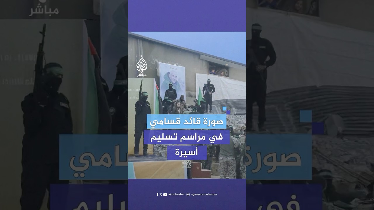 تسليم المجندة الإسرائيلية للصليب الأحمر تحت صورة قائد لواء الشمال في القسام الشهيد أحمد الغندور