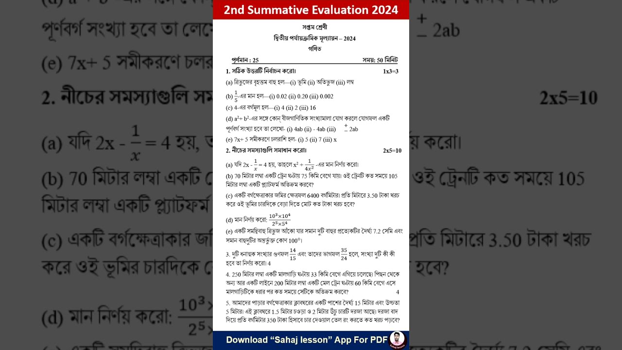 Class 7 Math 2nd Unit Test Question Paper 2024 Suggestion