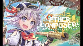 【crossfade】 ETHER COMPOSER! 飛空艇コンピレーションアルバム【Comic Market 97】