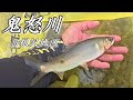 【鮎釣り】鬼怒川 高根沢地区