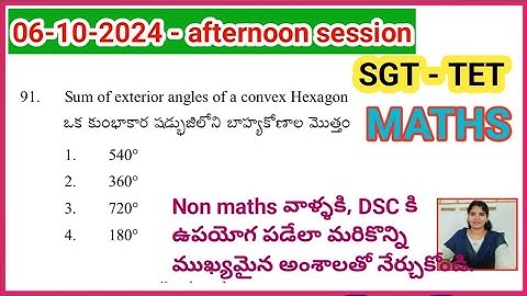 AP DSC || 06 October 2024 (S-2)(SGT - TET maths paper)ని ఇలా నేర్చుకోండి #apdscmathstetpaperanalysis