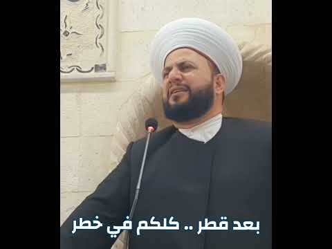 بعد قطر كلكم في خطر