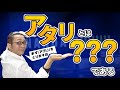 そもそもアタリって何？アタリのとり方（キャラクター編）