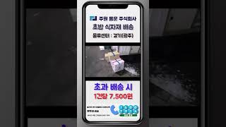 초밥프랜차이드 배송 경비제공 (투잡가능)#shorts