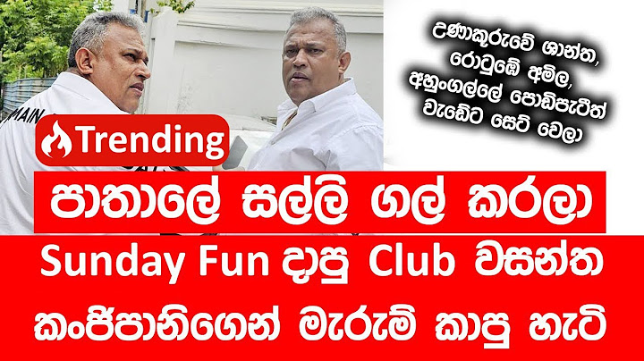 පාතාලේ සල්ලි ගල් කරලා Fun දාපු Club වසන්ත කංජිපනිගෙන් මැරුම් කාපු හැටි